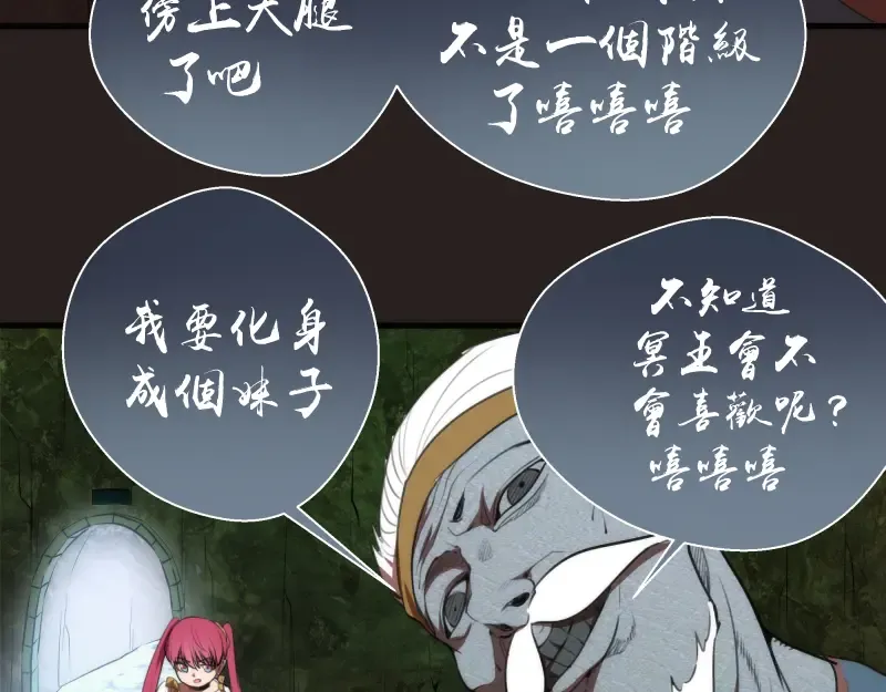 第81话 群魔大会 第39页