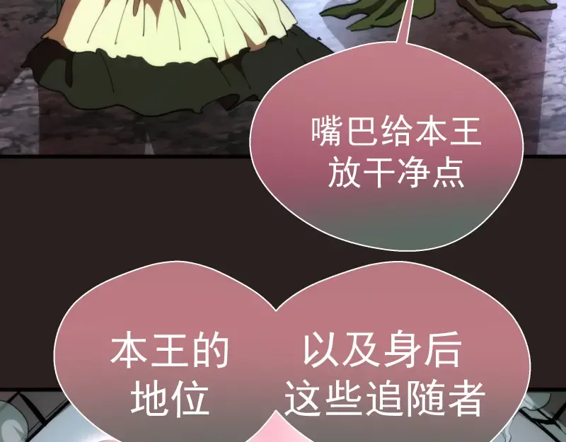 第81话 群魔大会 第46页