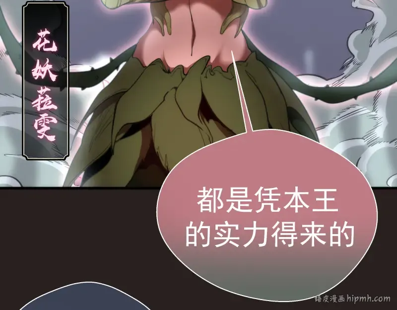 第81话 群魔大会 第48页