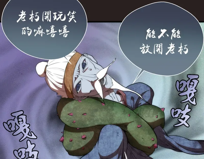 第81话 群魔大会 第49页