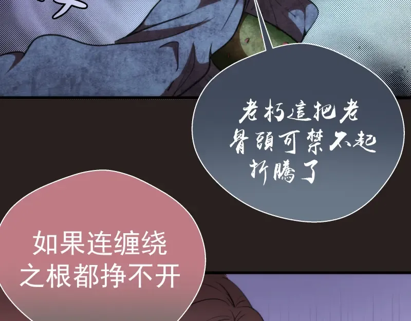 第81话 群魔大会 第50页