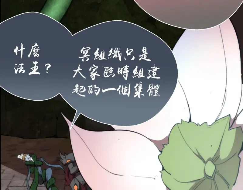 第81话 群魔大会 第52页