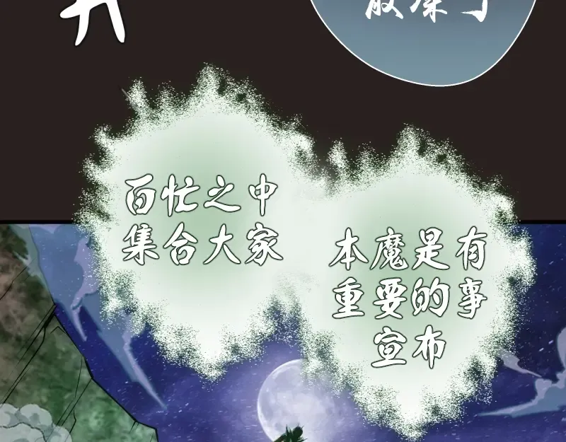 第81话 群魔大会 第59页