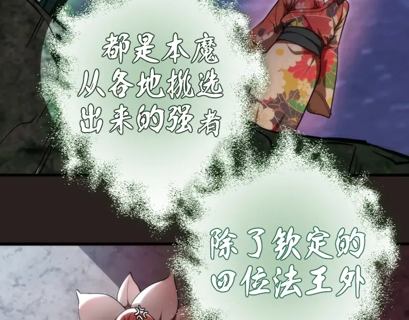第81话 群魔大会 第63页