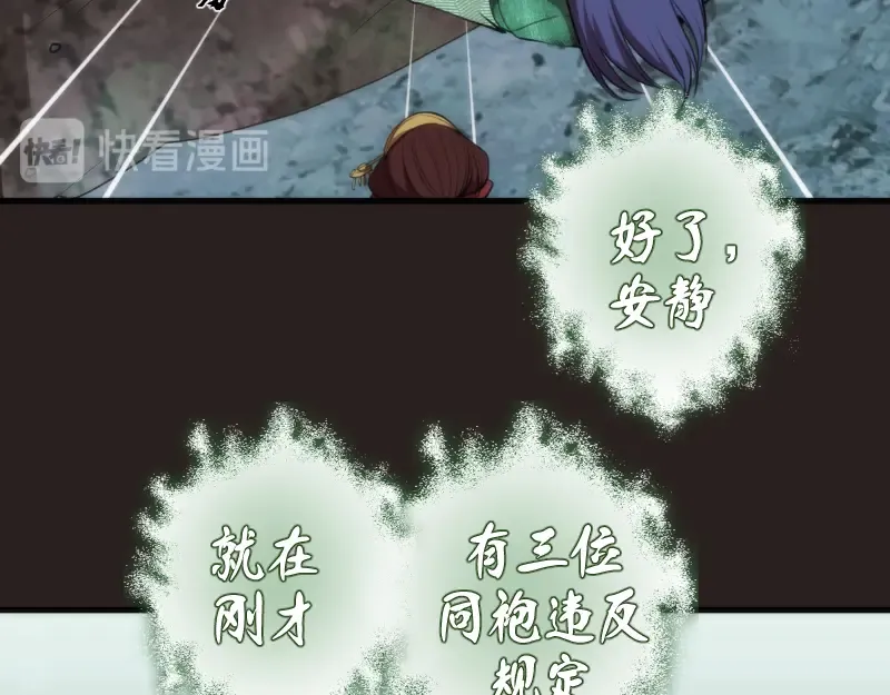 第81话 群魔大会 第74页
