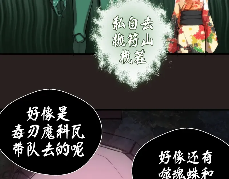 第81话 群魔大会 第76页