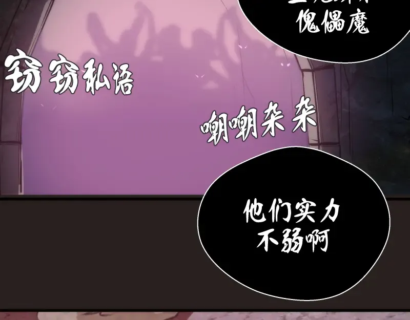 第81话 群魔大会 第77页