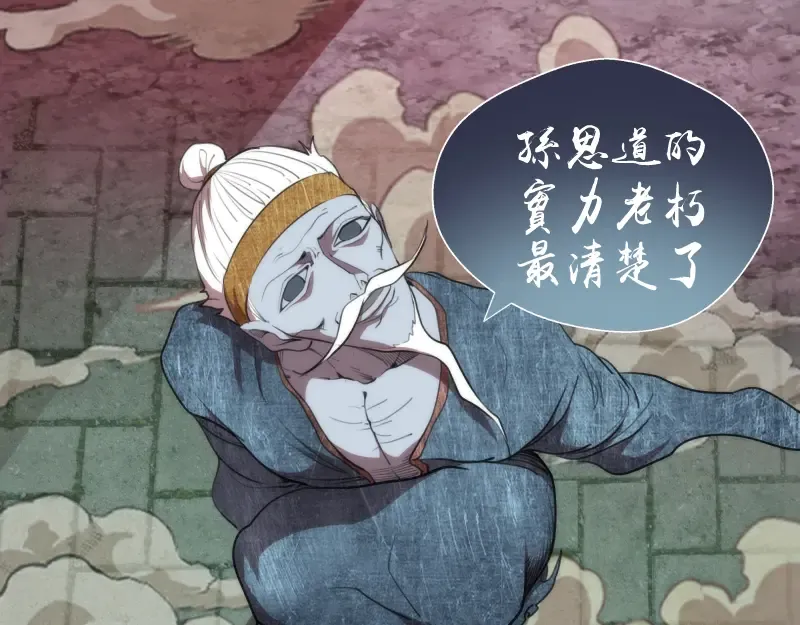 第81话 群魔大会 第78页