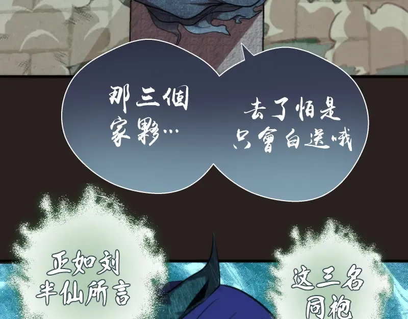 第81话 群魔大会 第79页