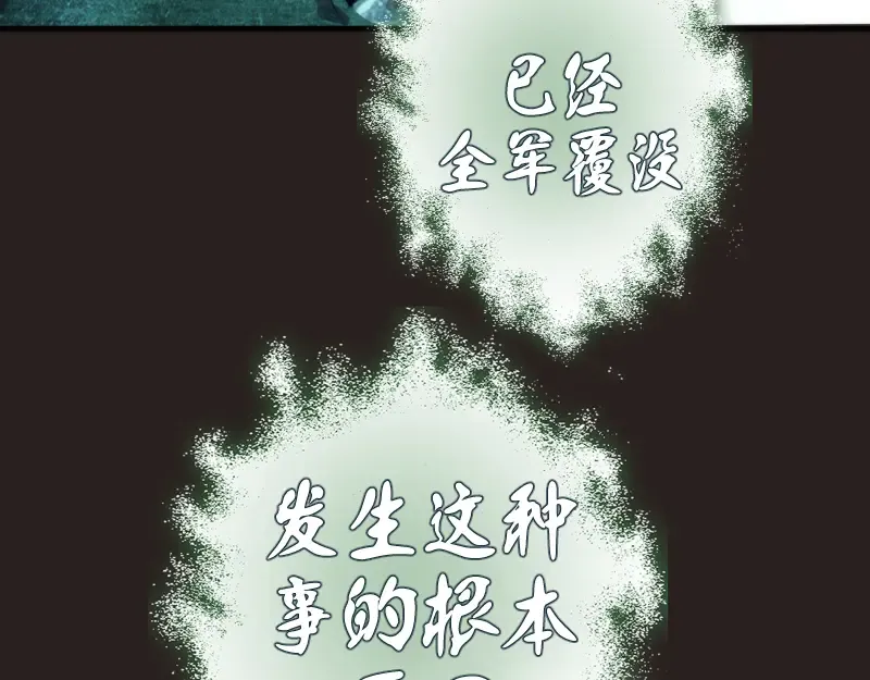第81话 群魔大会 第81页