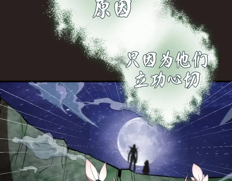 第81话 群魔大会 第82页