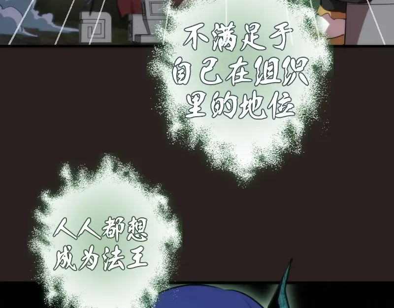 第81话 群魔大会 第84页