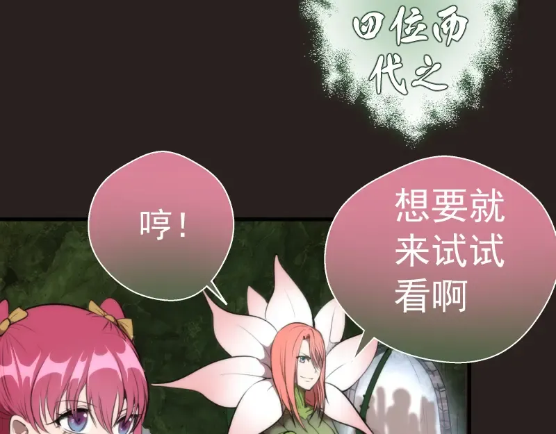 第81话 群魔大会 第86页