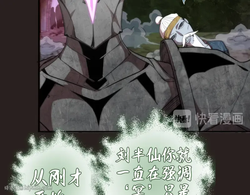 第81话 群魔大会 第88页