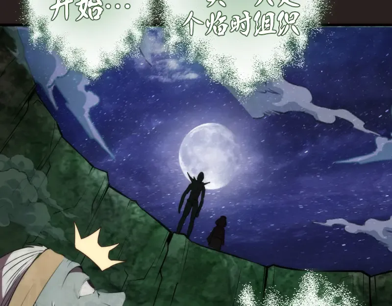 第81话 群魔大会 第89页