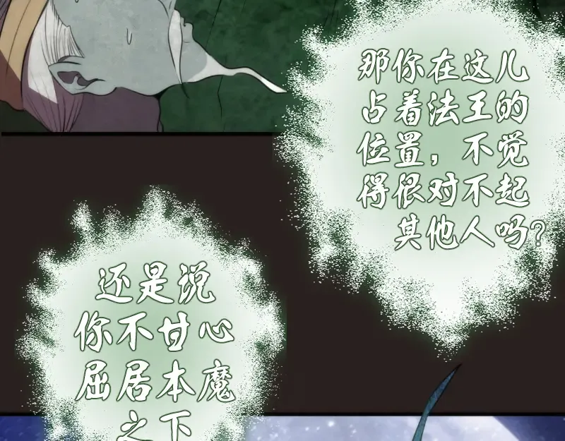 第81话 群魔大会 第90页