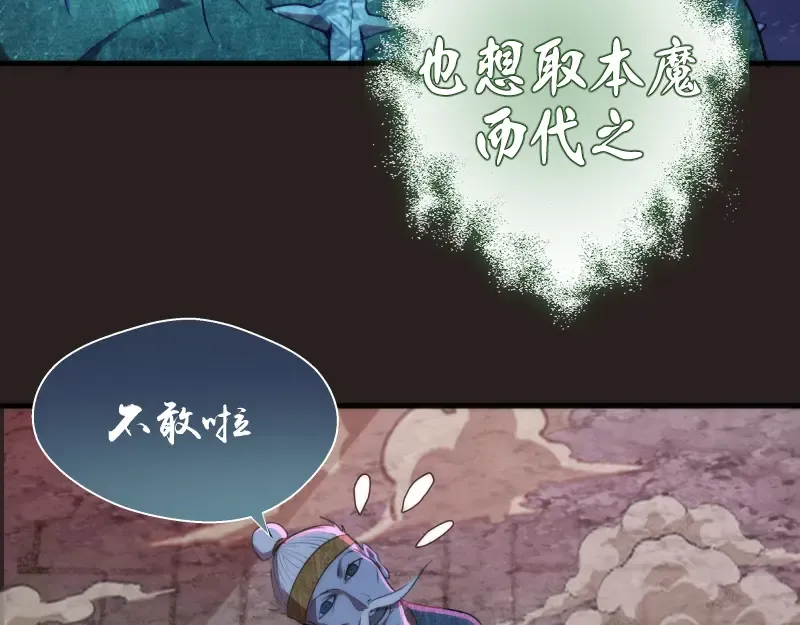 第81话 群魔大会 第92页