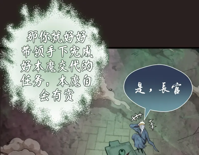 第81话 群魔大会 第94页