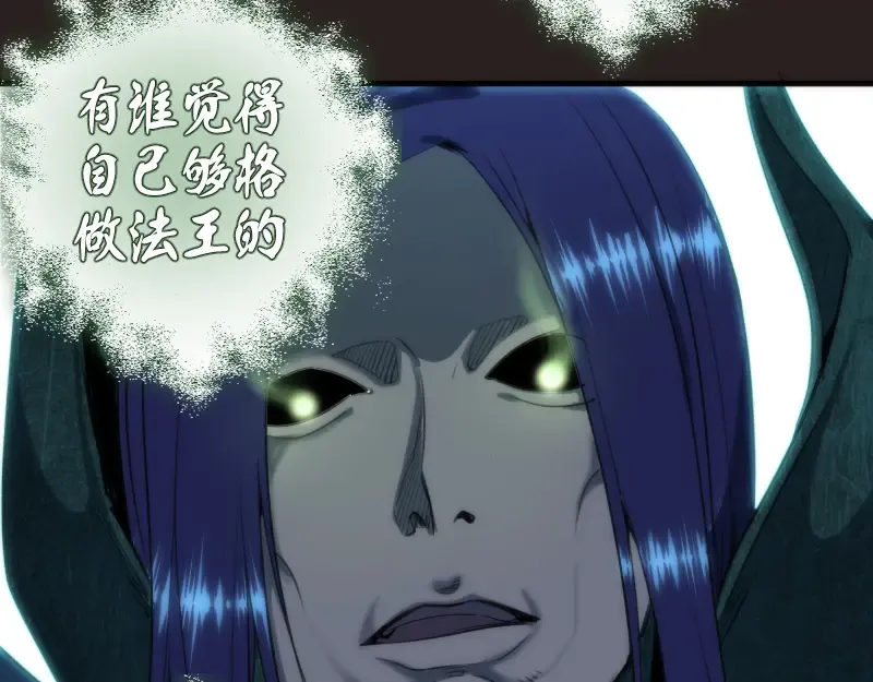 第81话 群魔大会 第98页