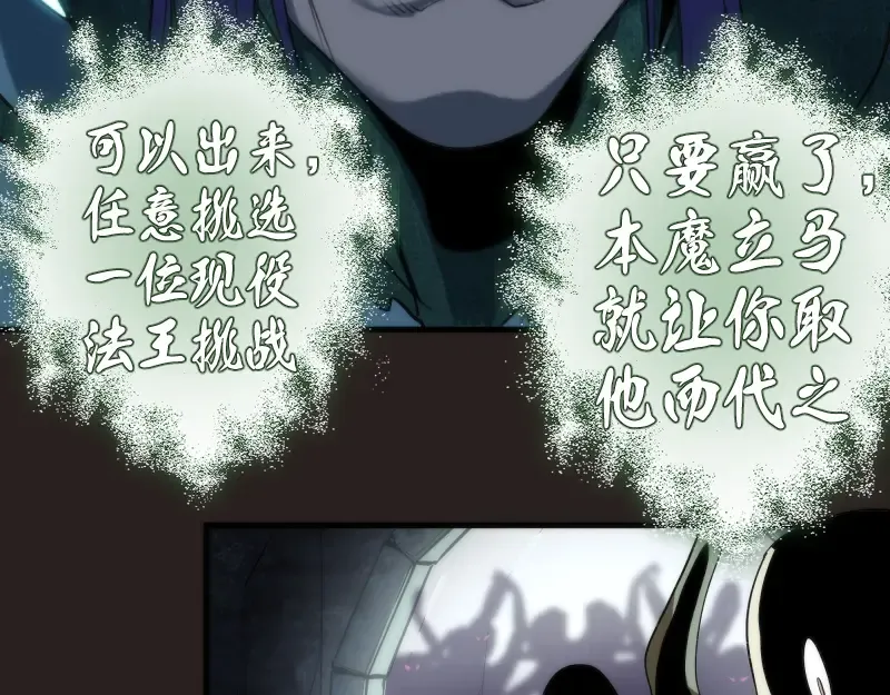 第81话 群魔大会 第99页