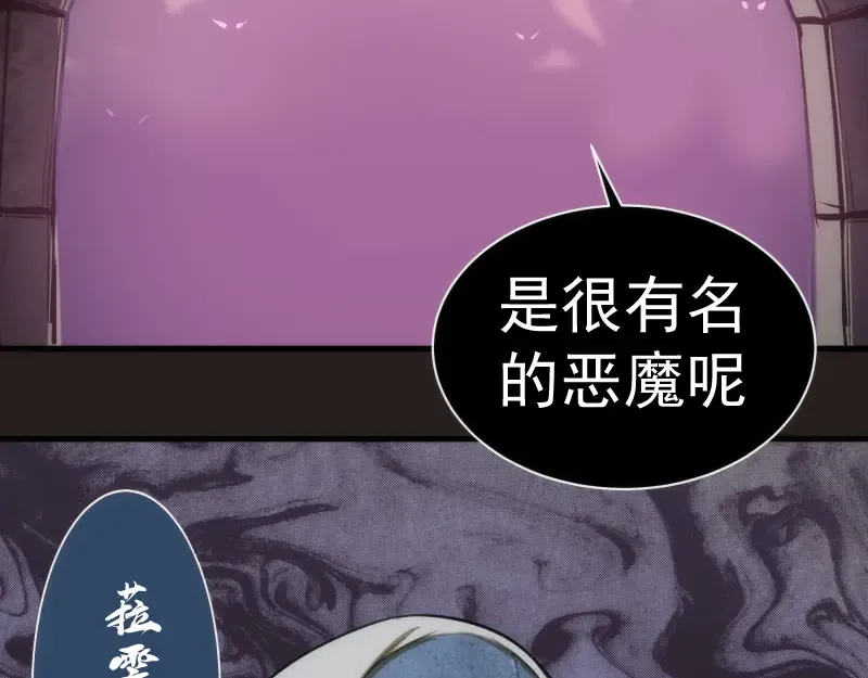 第81话 群魔大会 第106页