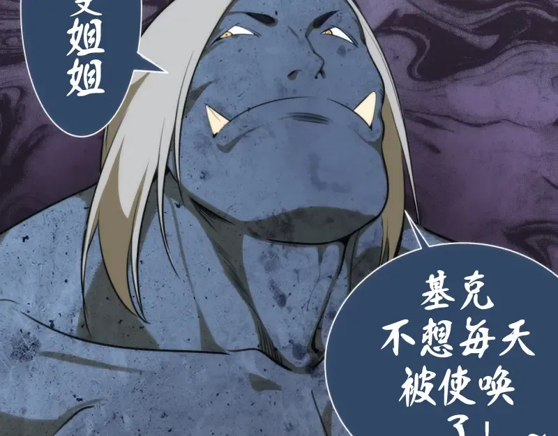 第81话 群魔大会 第107页
