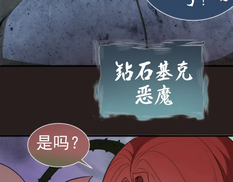 第81话 群魔大会 第108页