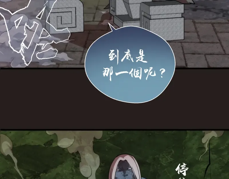 第81话 群魔大会 第118页