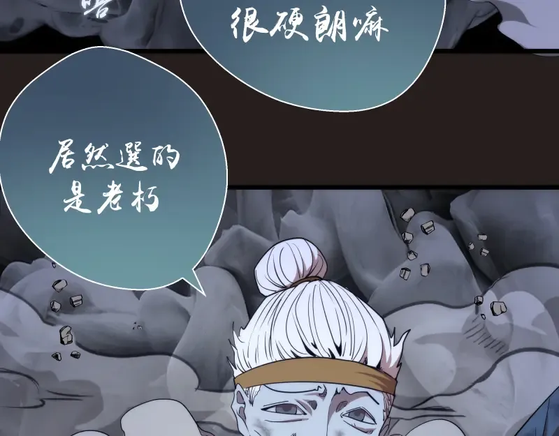 第81话 群魔大会 第141页