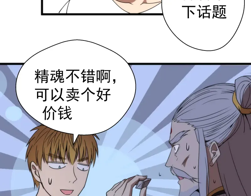 第81话 群魔大会 第151页