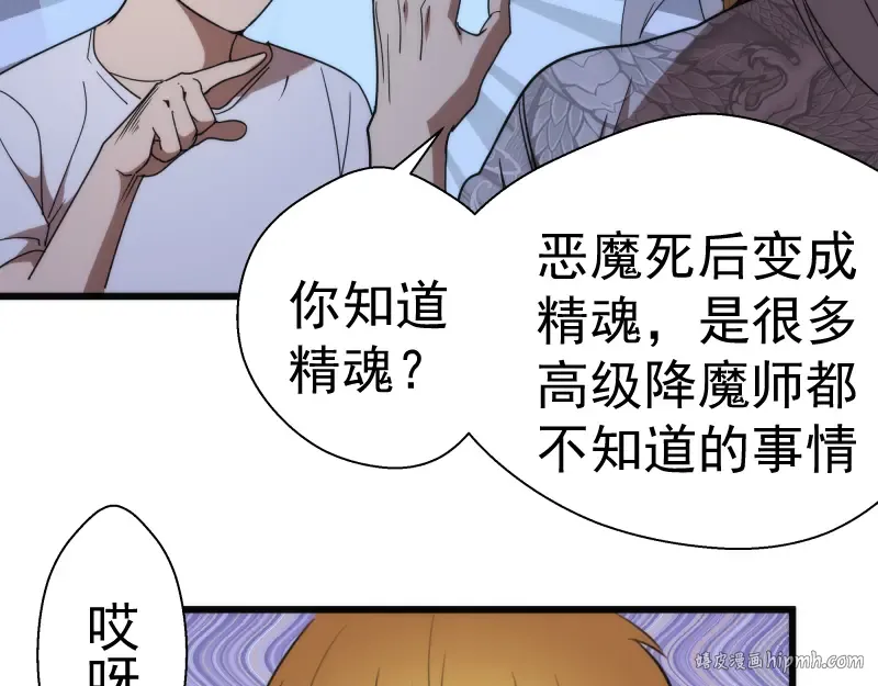 第81话 群魔大会 第152页