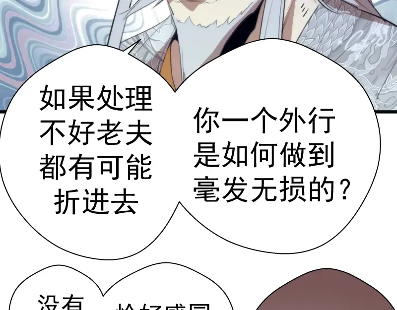 第81话 群魔大会 第155页