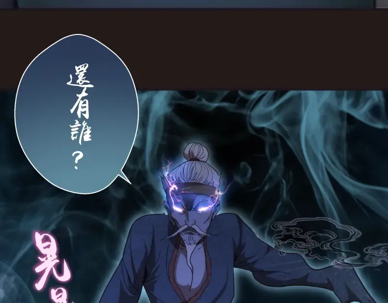 第81话 群魔大会 第171页