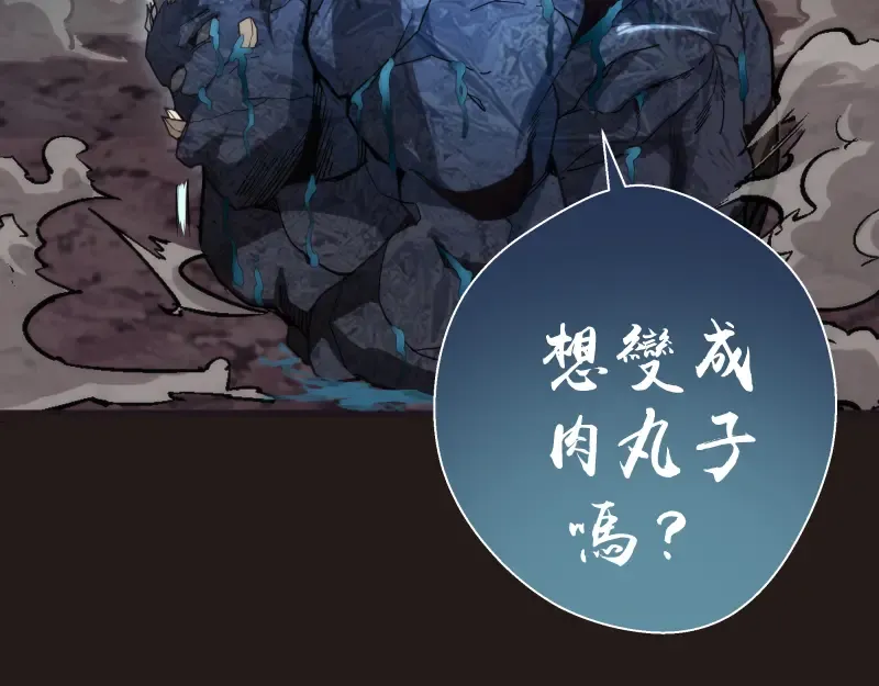 第81话 群魔大会 第174页