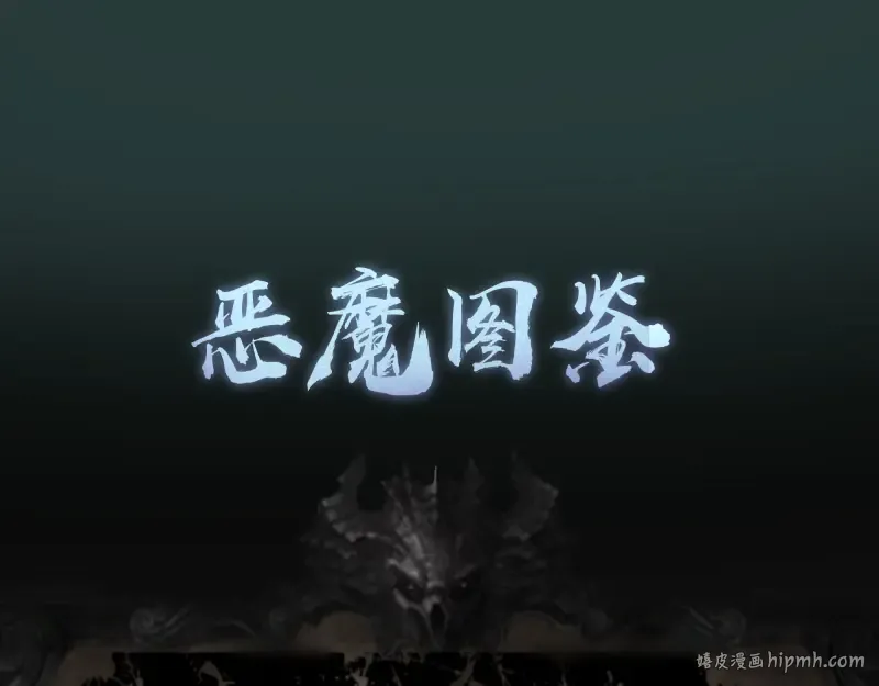 第81话 群魔大会 第176页