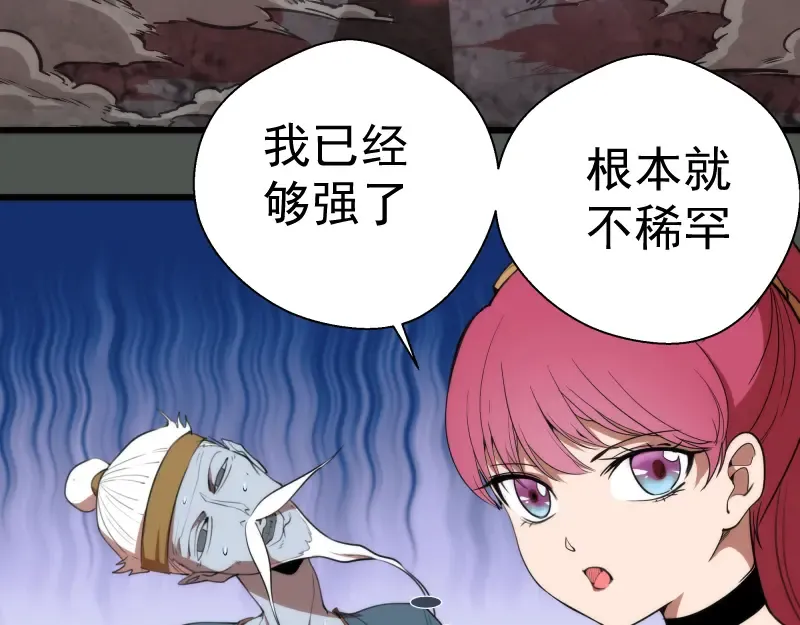 第82话 接我三招！ 第22页