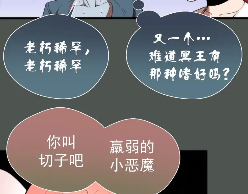第82话 接我三招！ 第23页