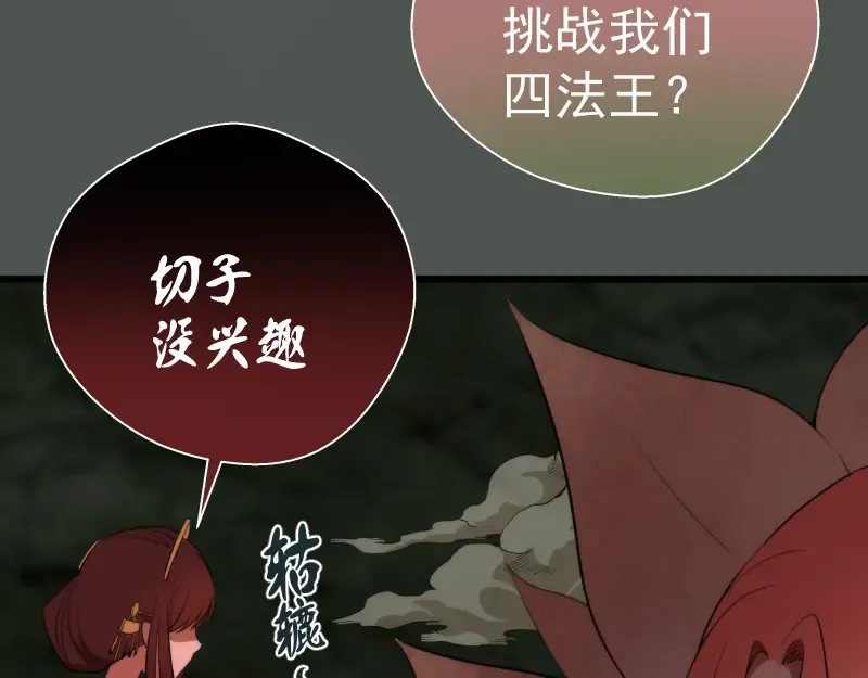 第82话 接我三招！ 第26页