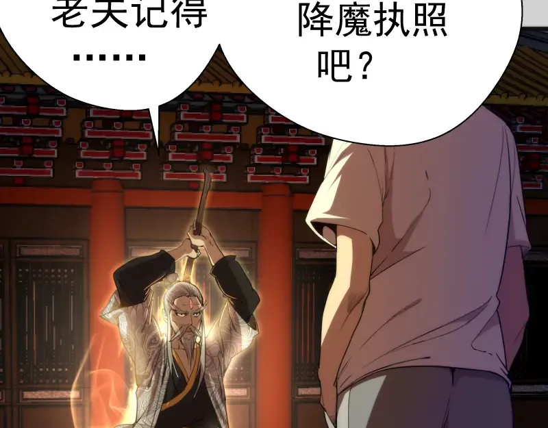 第82话 接我三招！ 第58页
