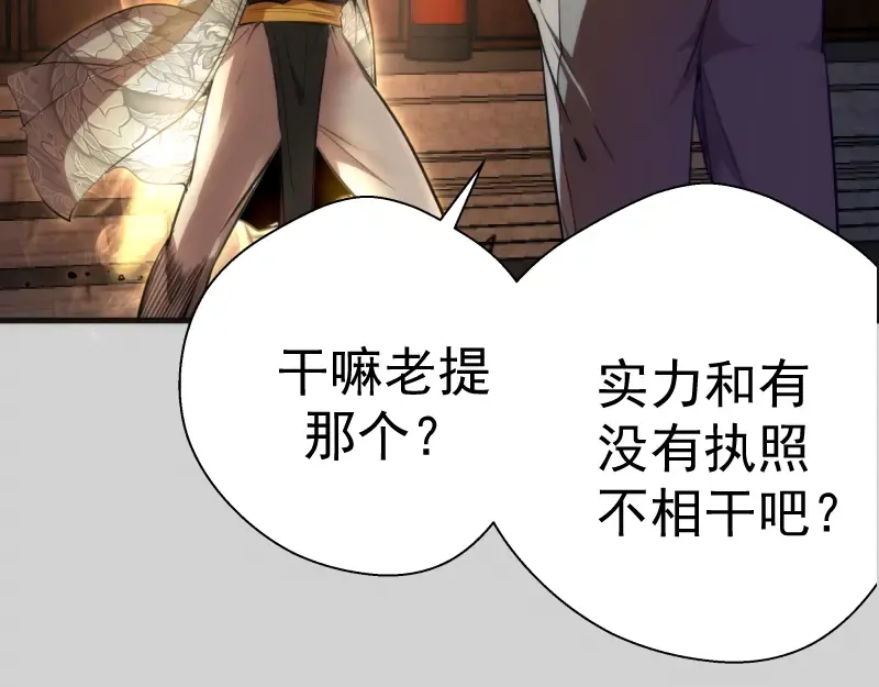 第82话 接我三招！ 第59页