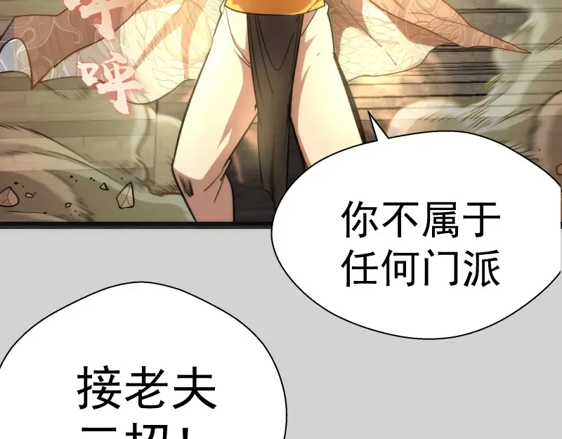 第82话 接我三招！ 第61页
