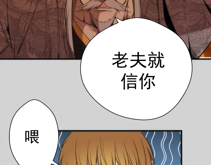 第82话 接我三招！ 第63页