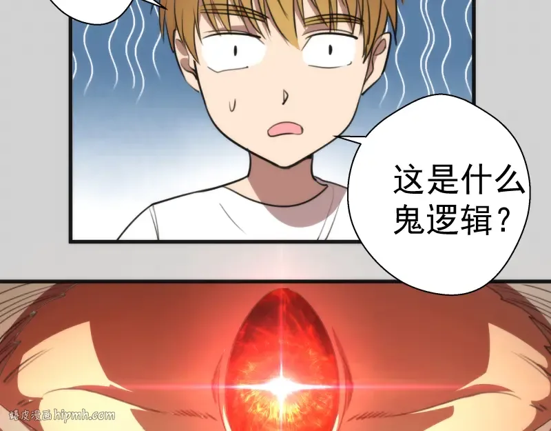 第82话 接我三招！ 第64页