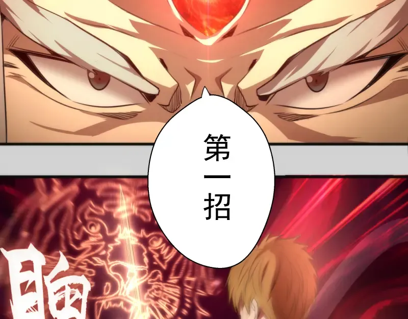 第82话 接我三招！ 第65页