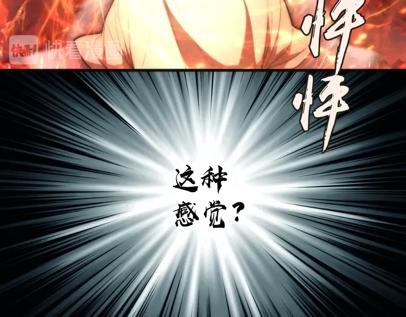 第82话 接我三招！ 第68页
