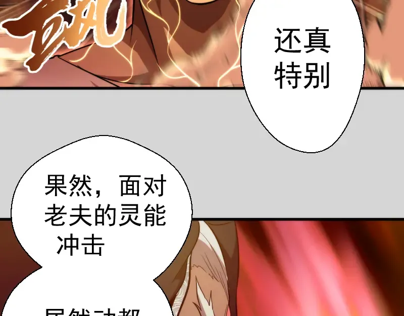 第82话 接我三招！ 第70页