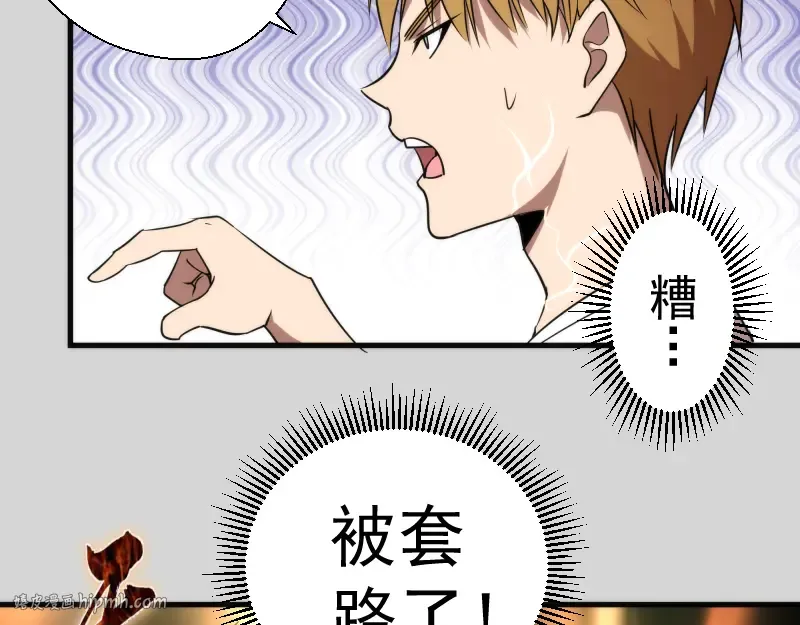 第82话 接我三招！ 第72页