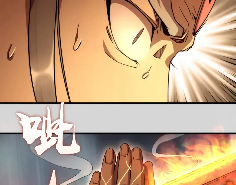 第82话 接我三招！ 第82页