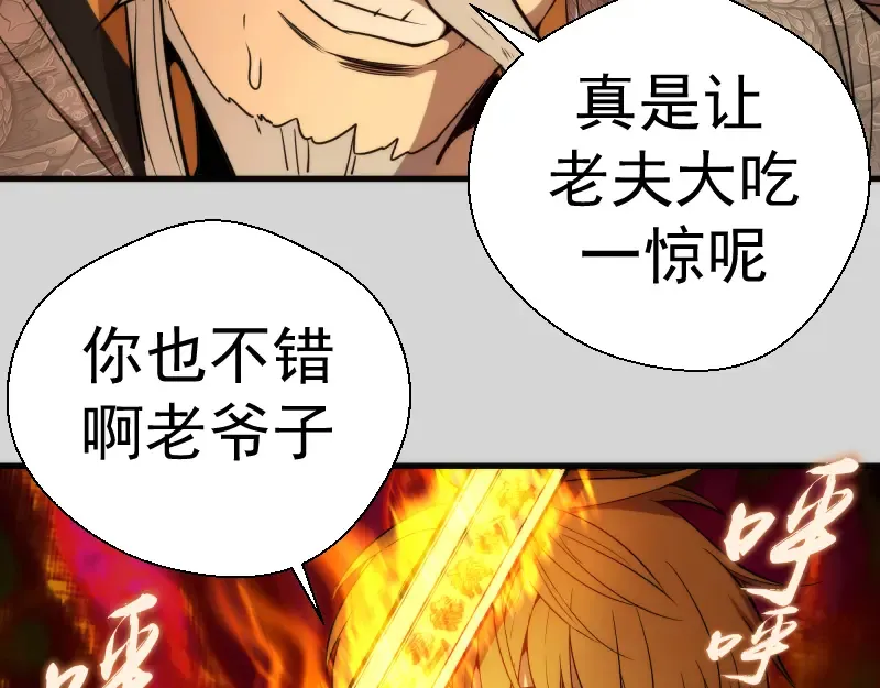 第82话 接我三招！ 第87页