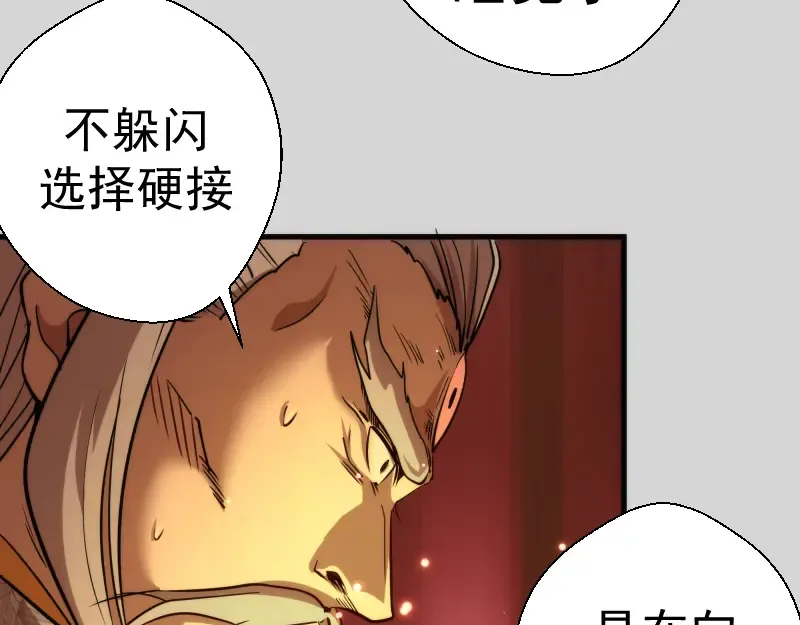 第82话 接我三招！ 第91页